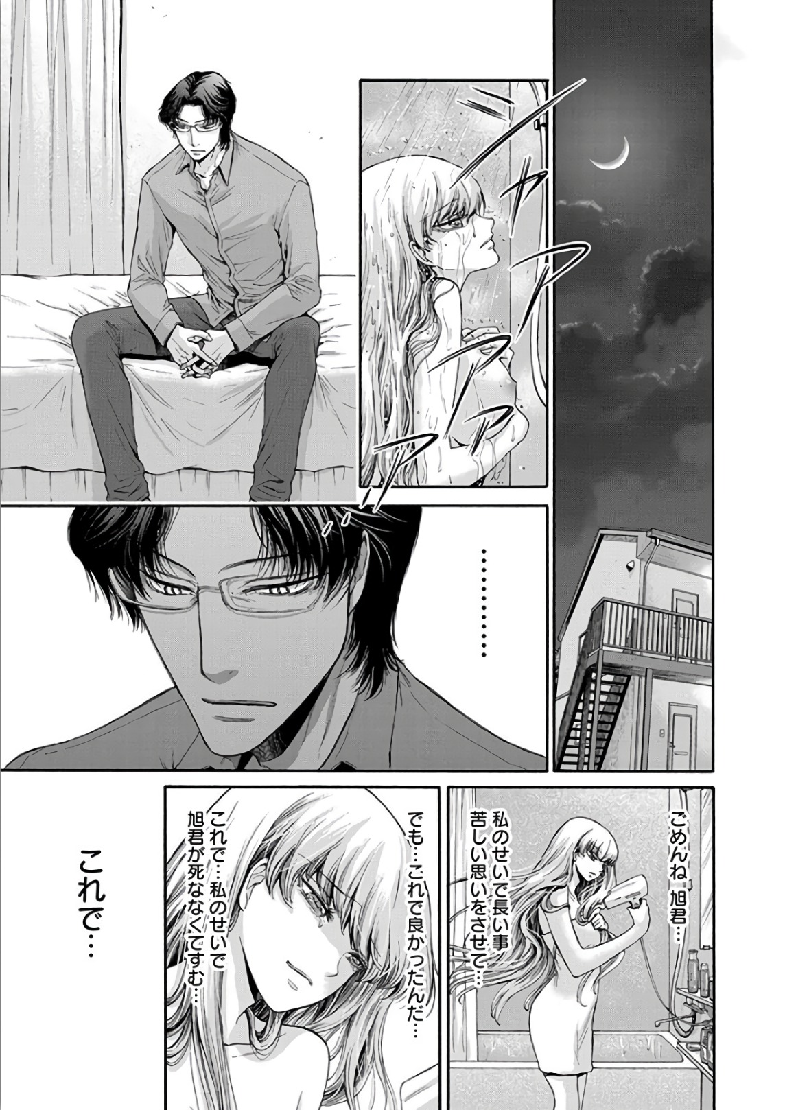 Kono Ai wa, Itan. - Chapter 12 - Page 5