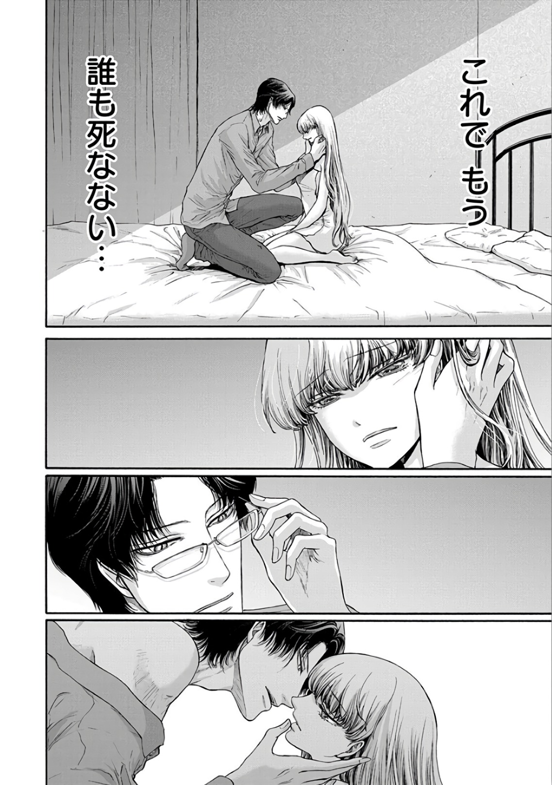 Kono Ai wa, Itan. - Chapter 12 - Page 6