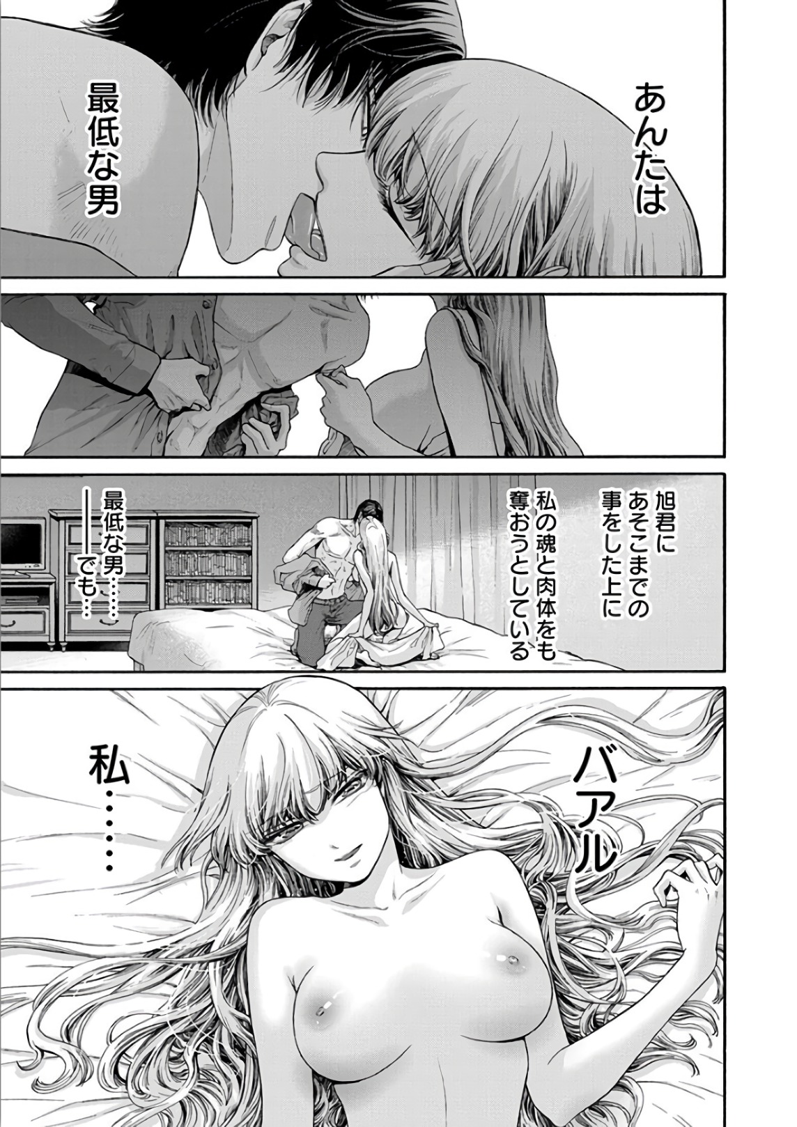 Kono Ai wa, Itan. - Chapter 12 - Page 7