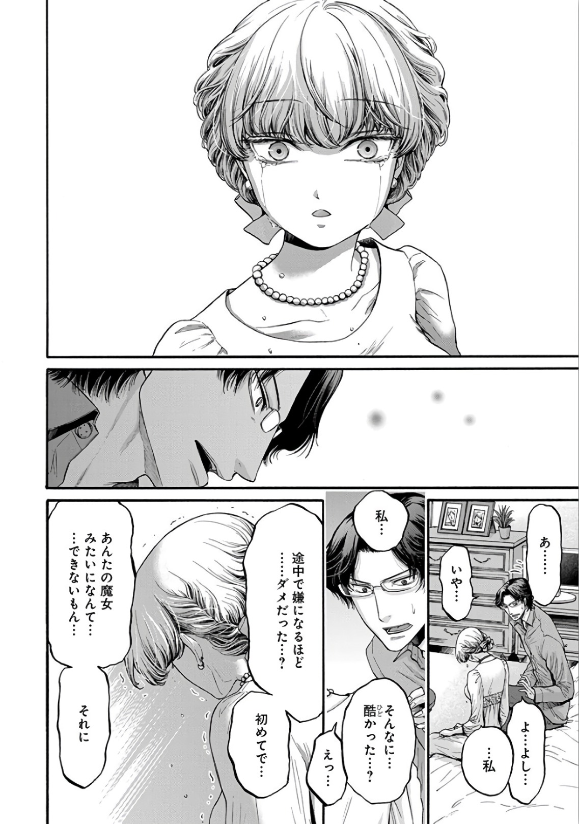 Kono Ai wa, Itan. - Chapter 13 - Page 10