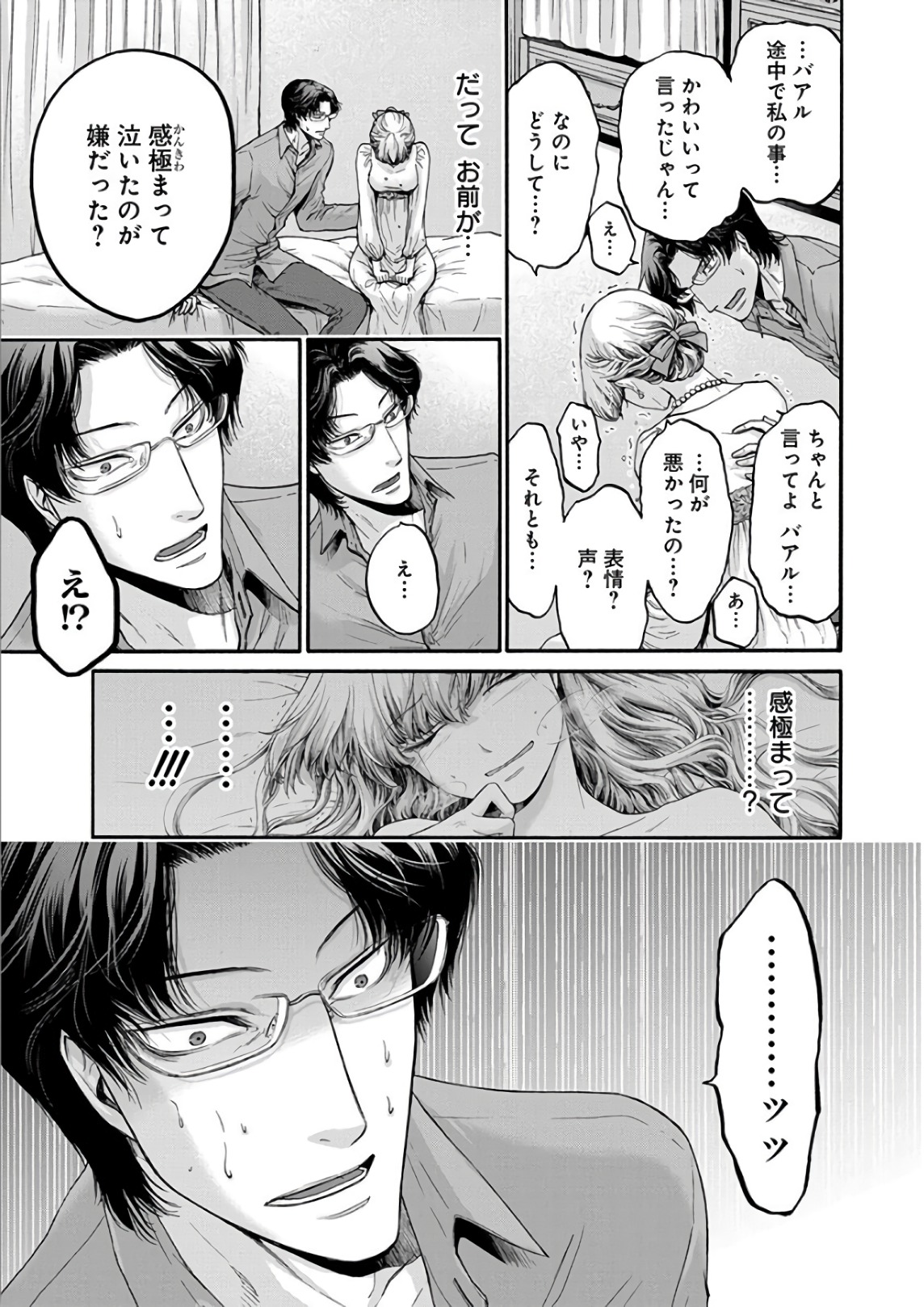 Kono Ai wa, Itan. - Chapter 13 - Page 11