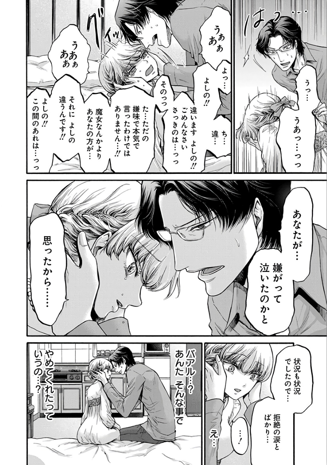 Kono Ai wa, Itan. - Chapter 13 - Page 12