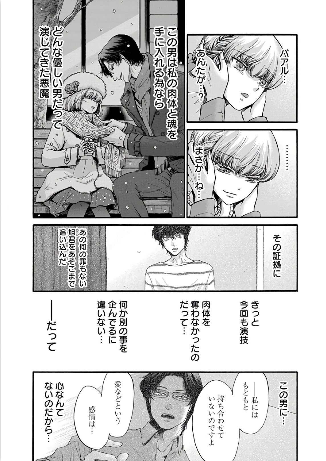 Kono Ai wa, Itan. - Chapter 13 - Page 13