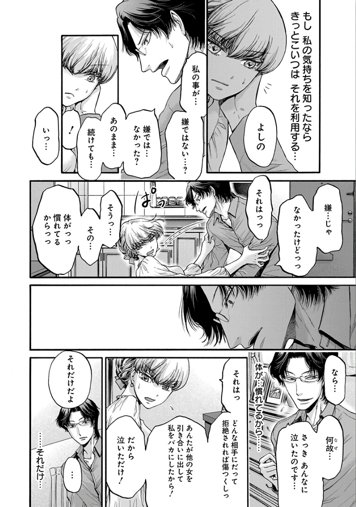 Kono Ai wa, Itan. - Chapter 13 - Page 14