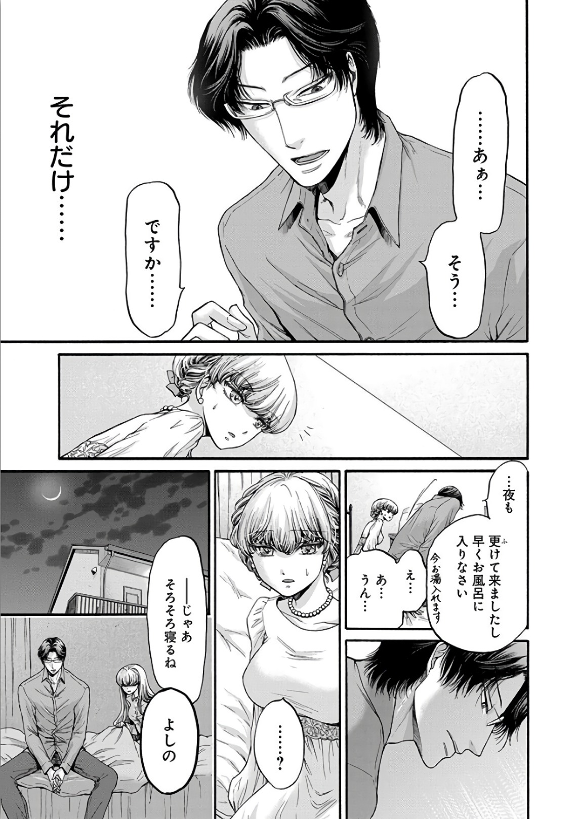 Kono Ai wa, Itan. - Chapter 13 - Page 15