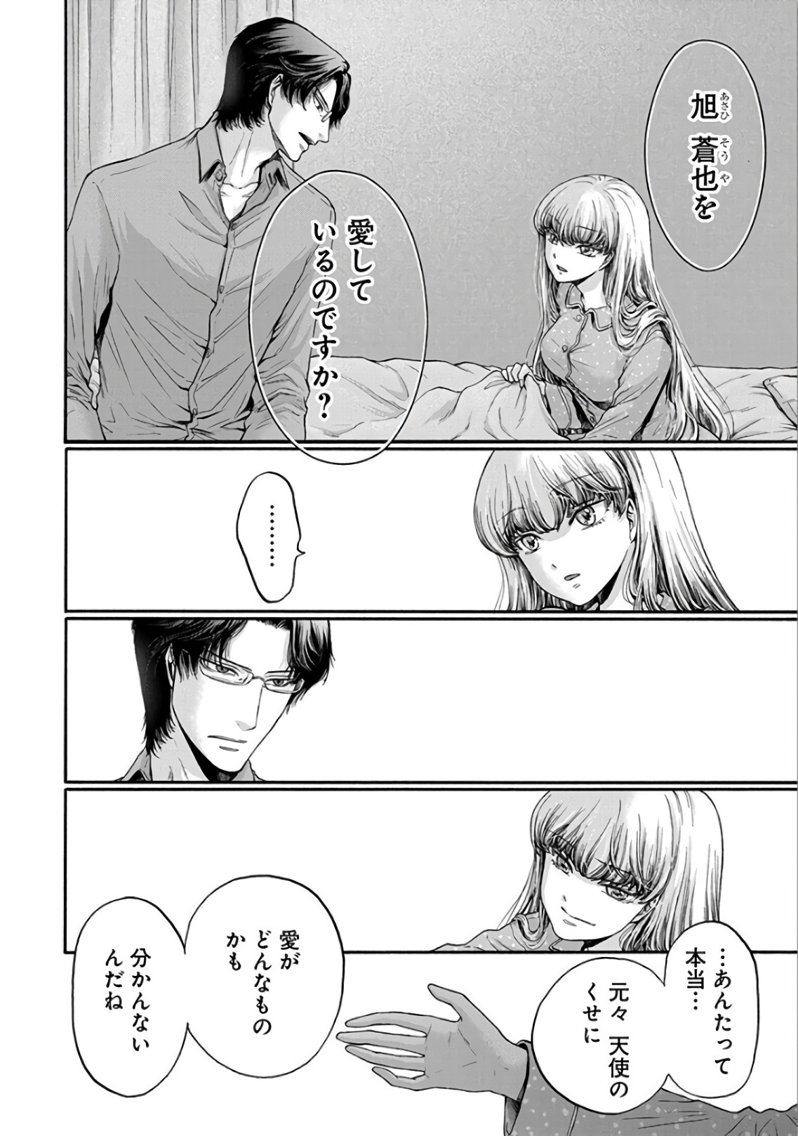 Kono Ai wa, Itan. - Chapter 13 - Page 16