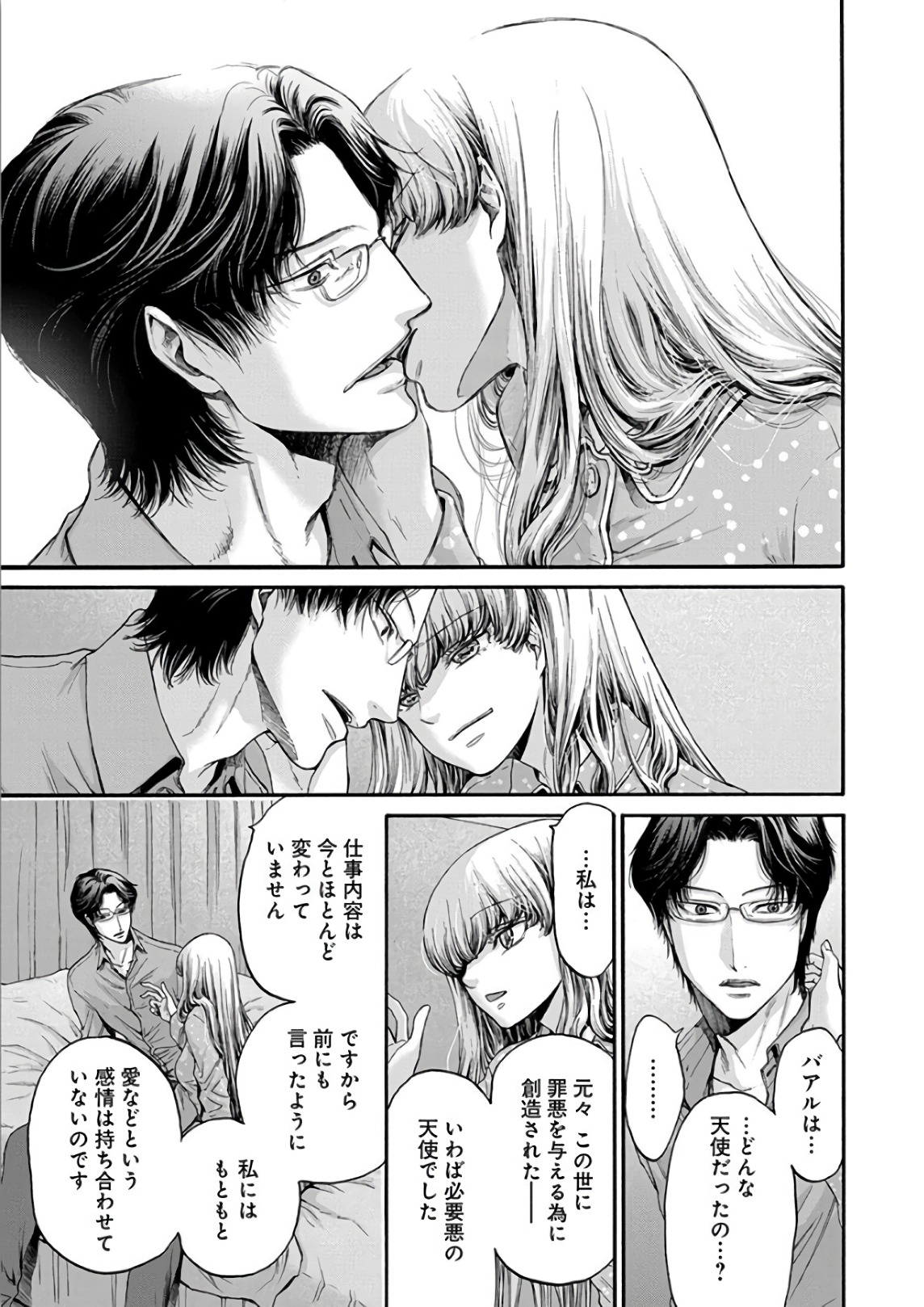 Kono Ai wa, Itan. - Chapter 13 - Page 17