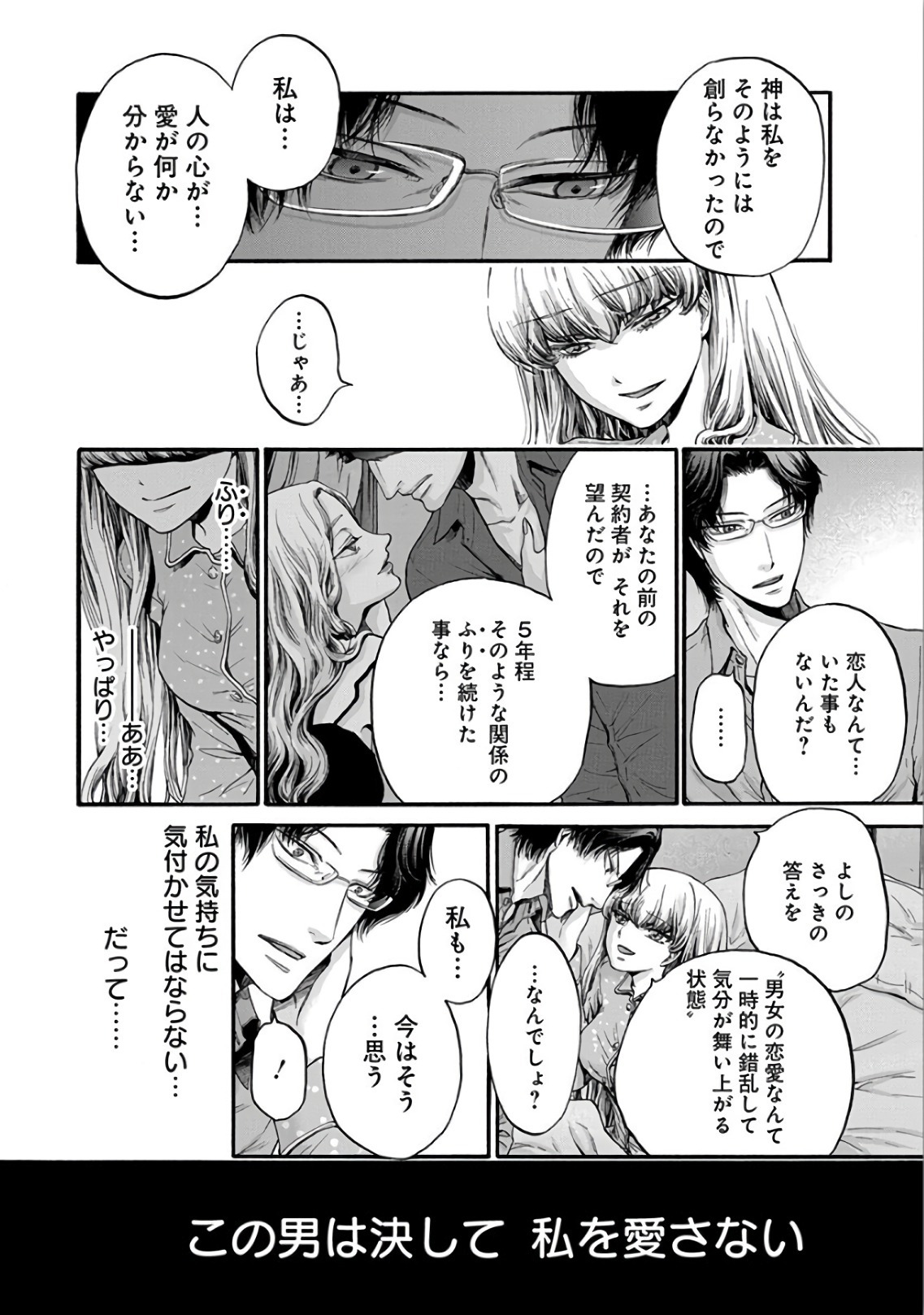 Kono Ai wa, Itan. - Chapter 13 - Page 18