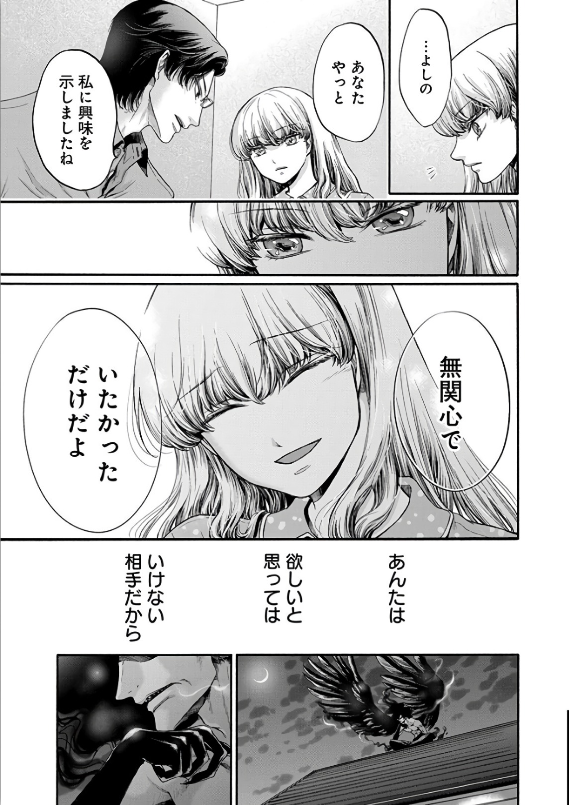 Kono Ai wa, Itan. - Chapter 13 - Page 19