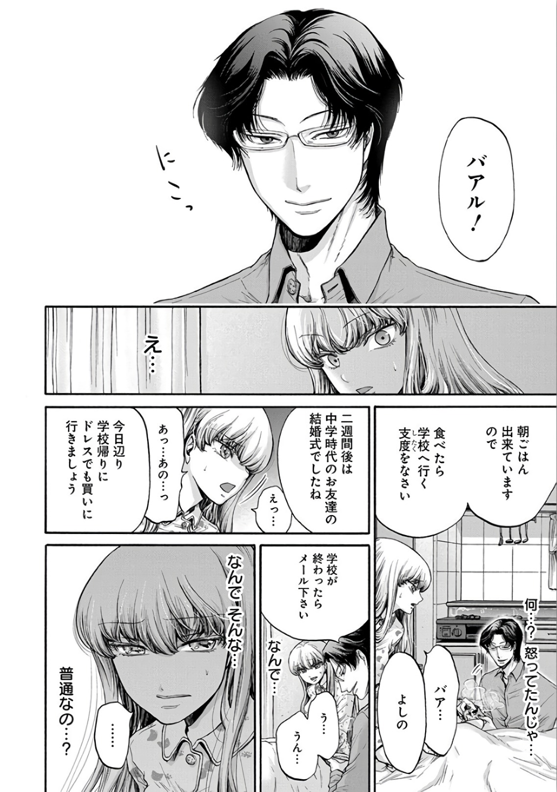 Kono Ai wa, Itan. - Chapter 13 - Page 2