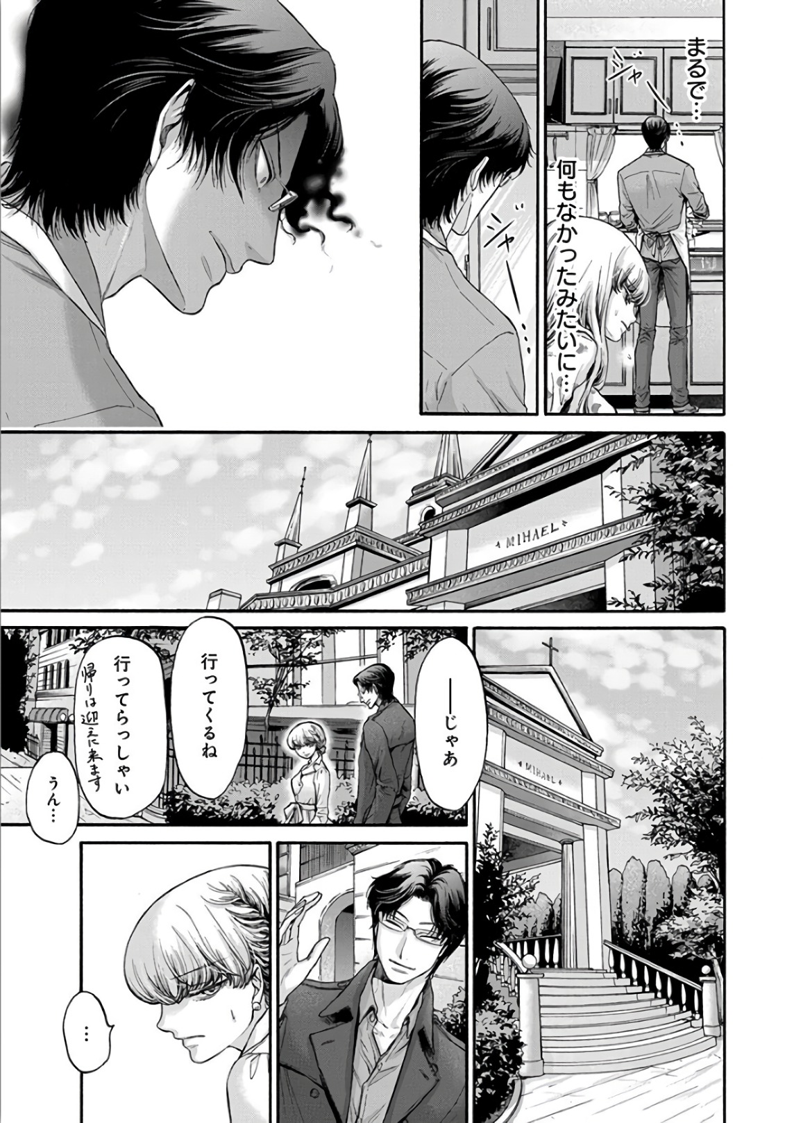 Kono Ai wa, Itan. - Chapter 13 - Page 3