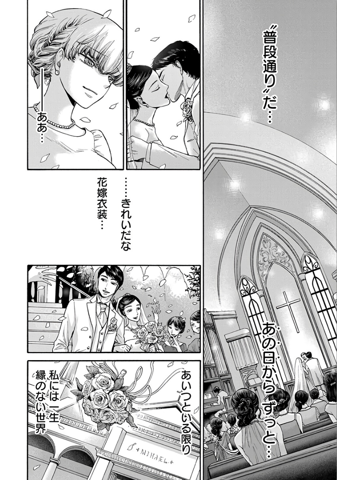 Kono Ai wa, Itan. - Chapter 13 - Page 4