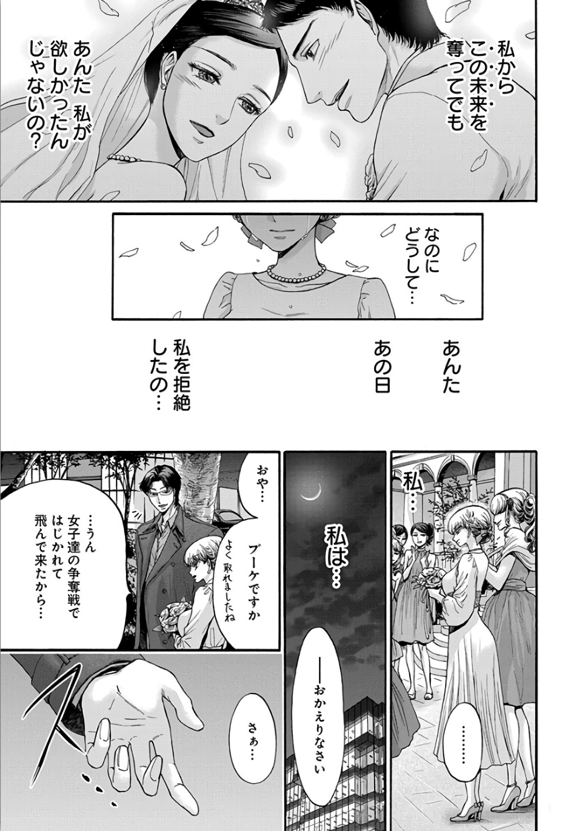 Kono Ai wa, Itan. - Chapter 13 - Page 5