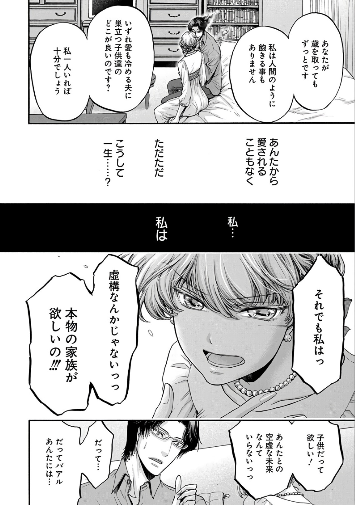 Kono Ai wa, Itan. - Chapter 13 - Page 8