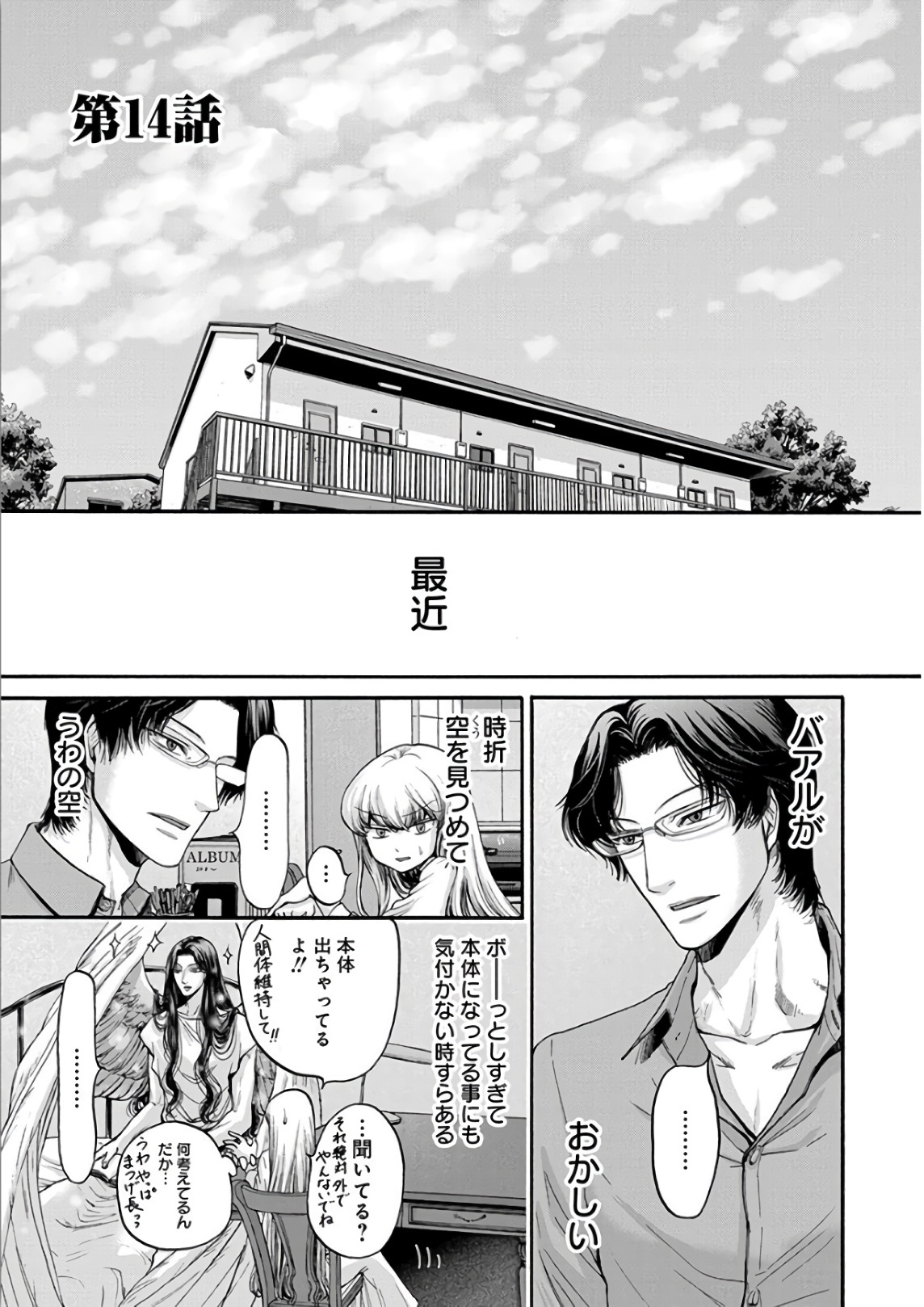 Kono Ai wa, Itan. - Chapter 14 - Page 1