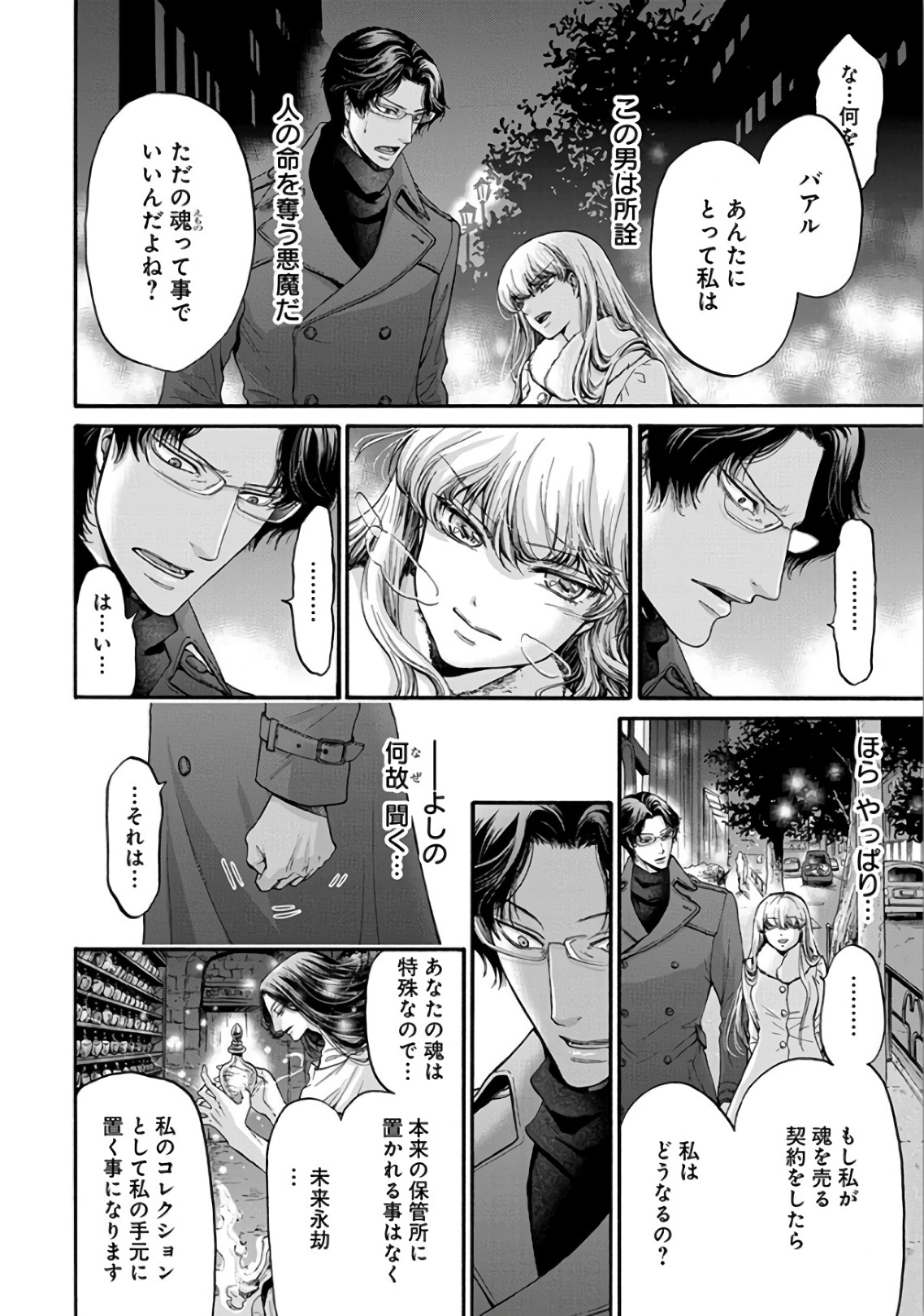 Kono Ai wa, Itan. - Chapter 14 - Page 10