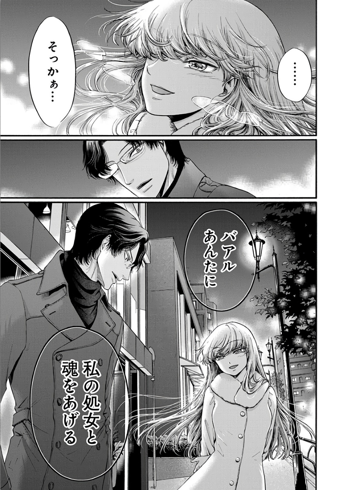 Kono Ai wa, Itan. - Chapter 14 - Page 11