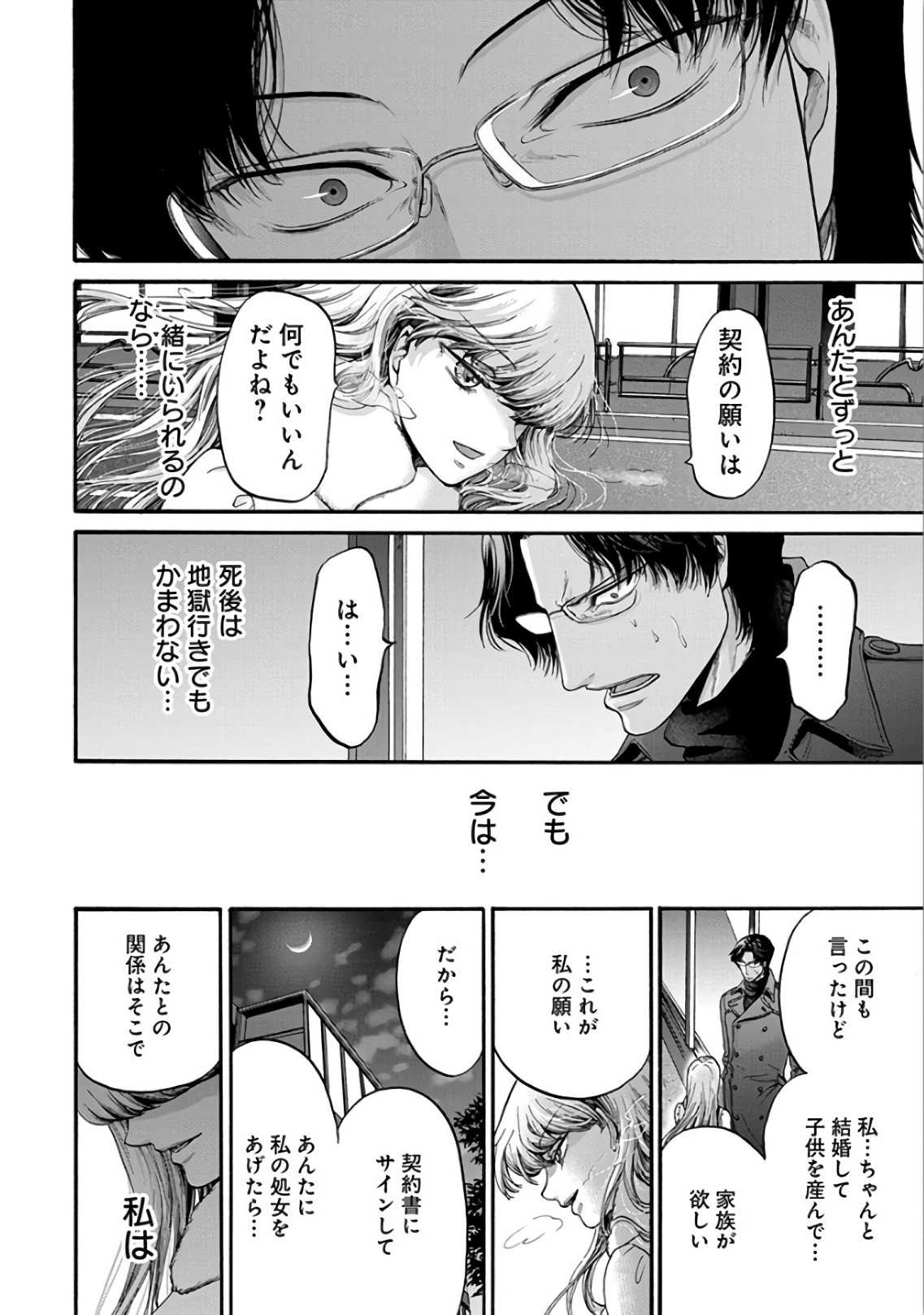 Kono Ai wa, Itan. - Chapter 14 - Page 12