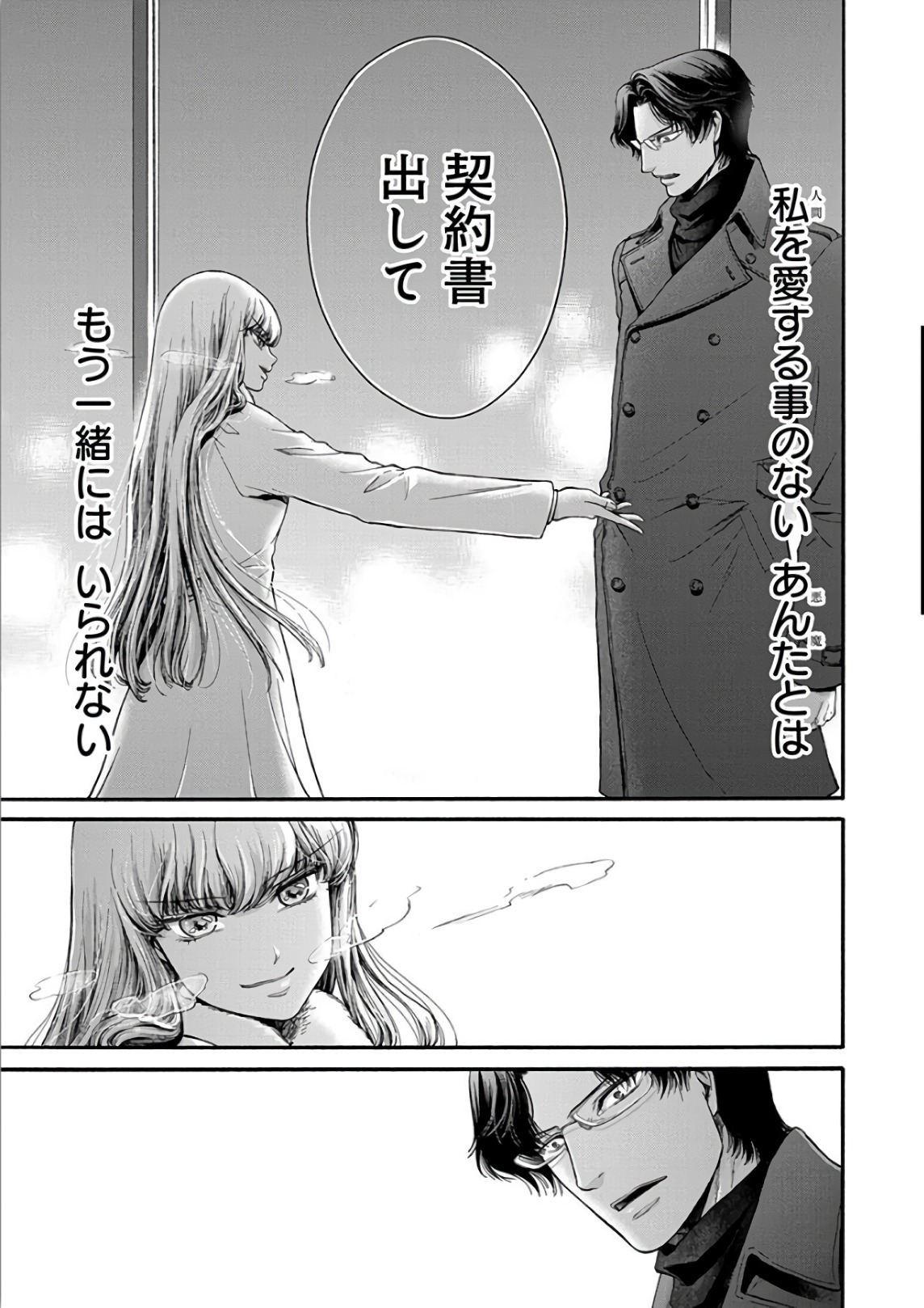 Kono Ai wa, Itan. - Chapter 14 - Page 15