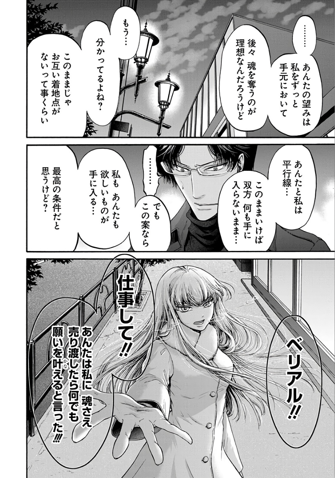 Kono Ai wa, Itan. - Chapter 14 - Page 16