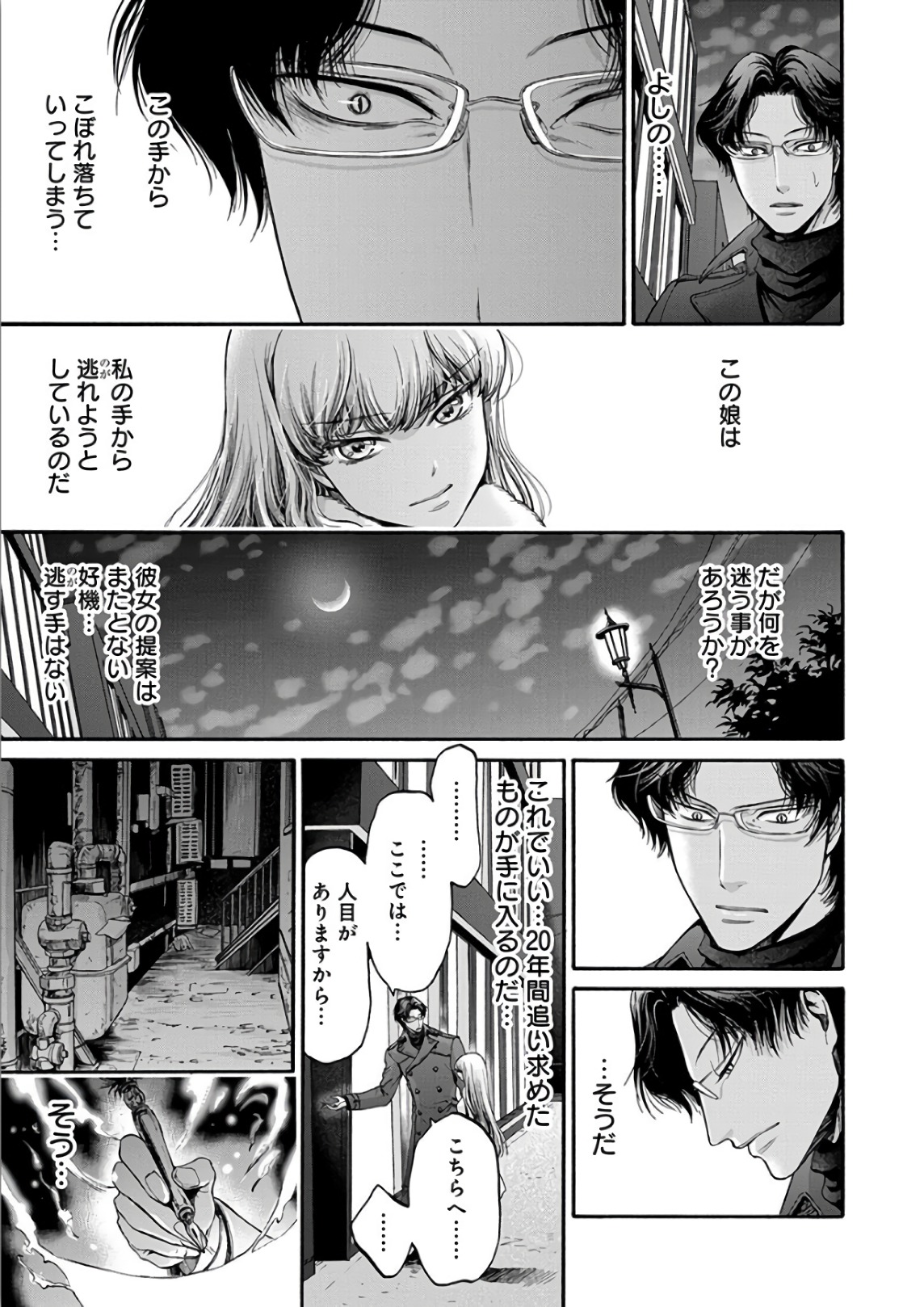 Kono Ai wa, Itan. - Chapter 14 - Page 17