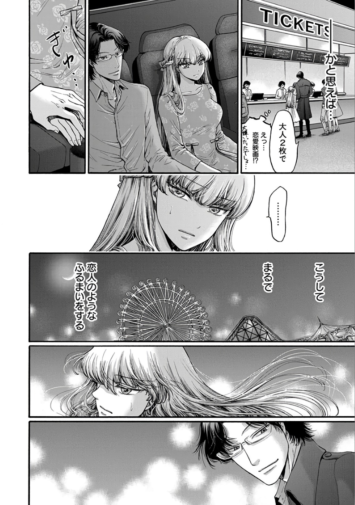 Kono Ai wa, Itan. - Chapter 14 - Page 2