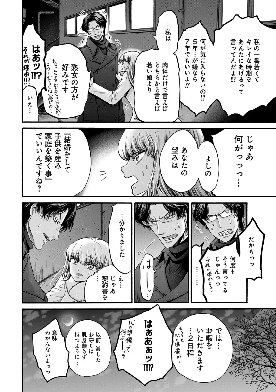 Kono Ai wa, Itan. - Chapter 14 - Page 20