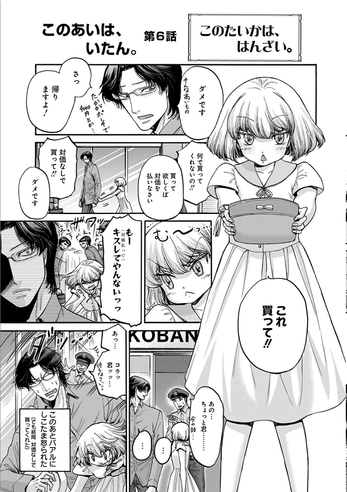 Kono Ai wa, Itan. - Chapter 14 - Page 25