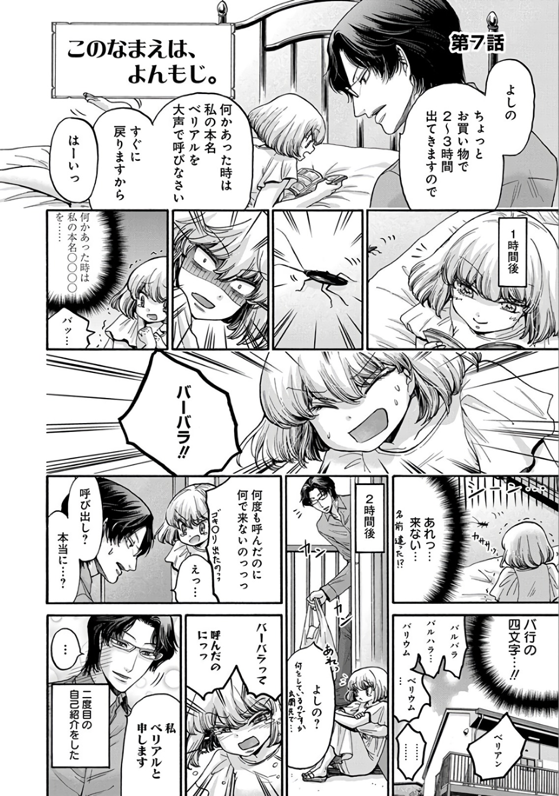 Kono Ai wa, Itan. - Chapter 14 - Page 26