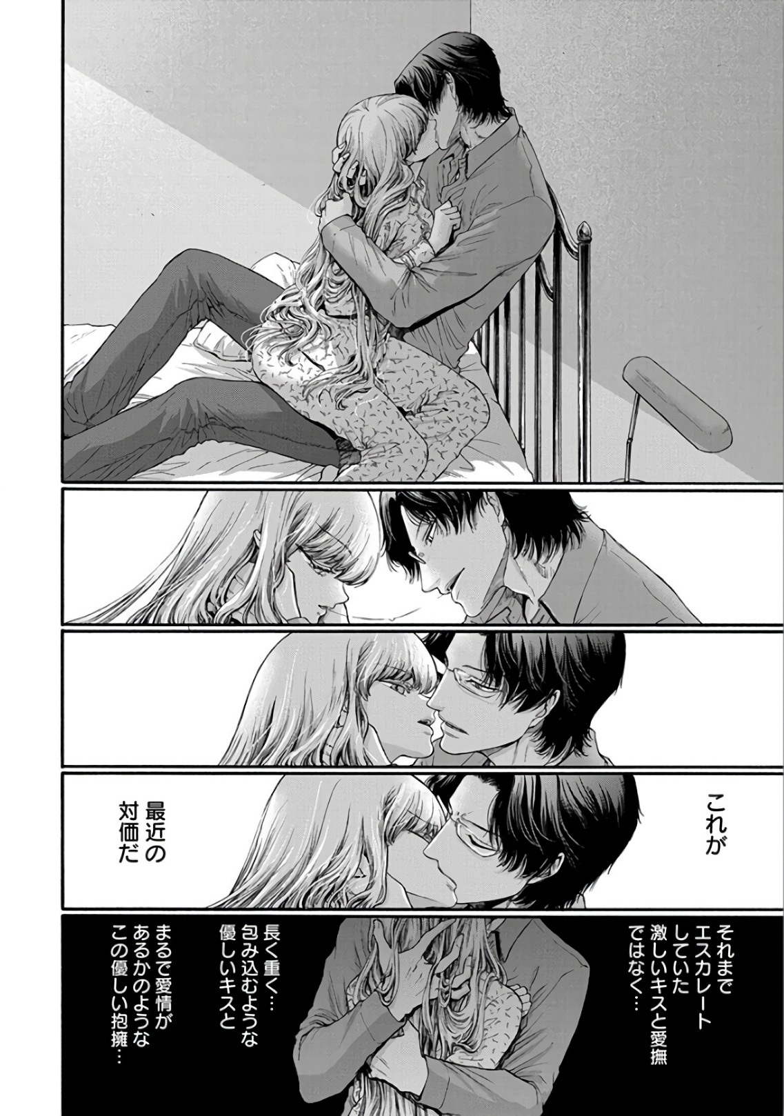 Kono Ai wa, Itan. - Chapter 14 - Page 4