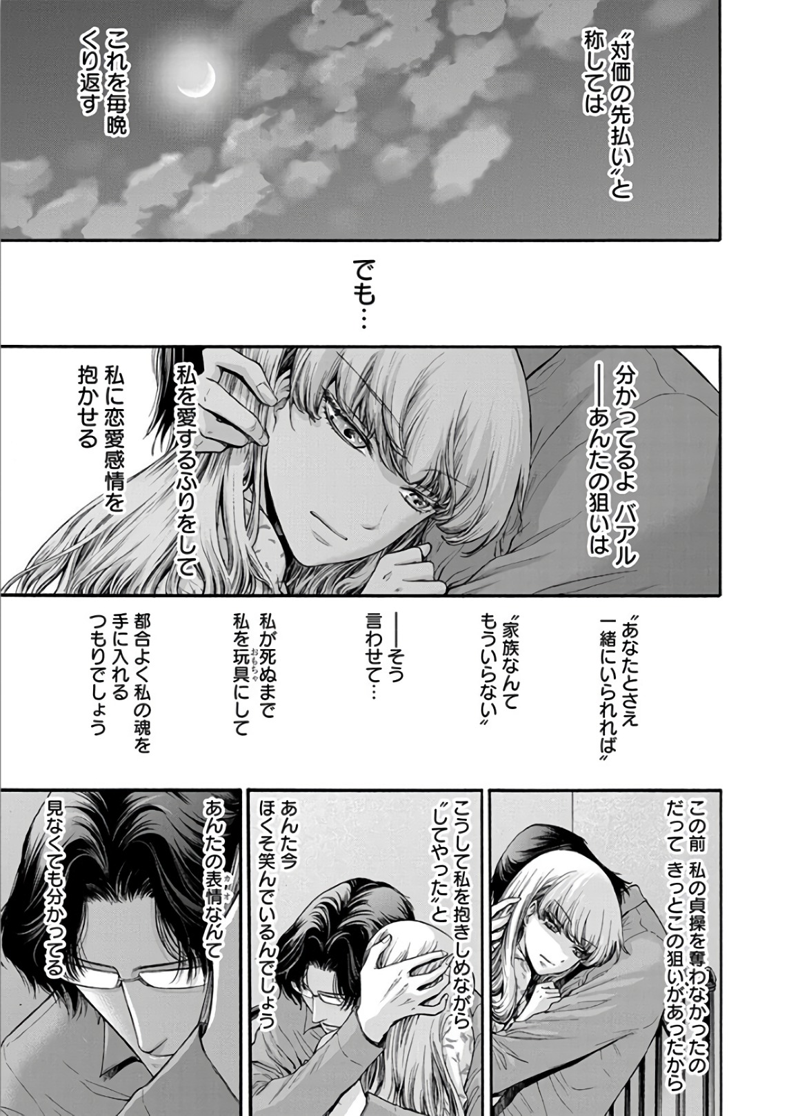 Kono Ai wa, Itan. - Chapter 14 - Page 5