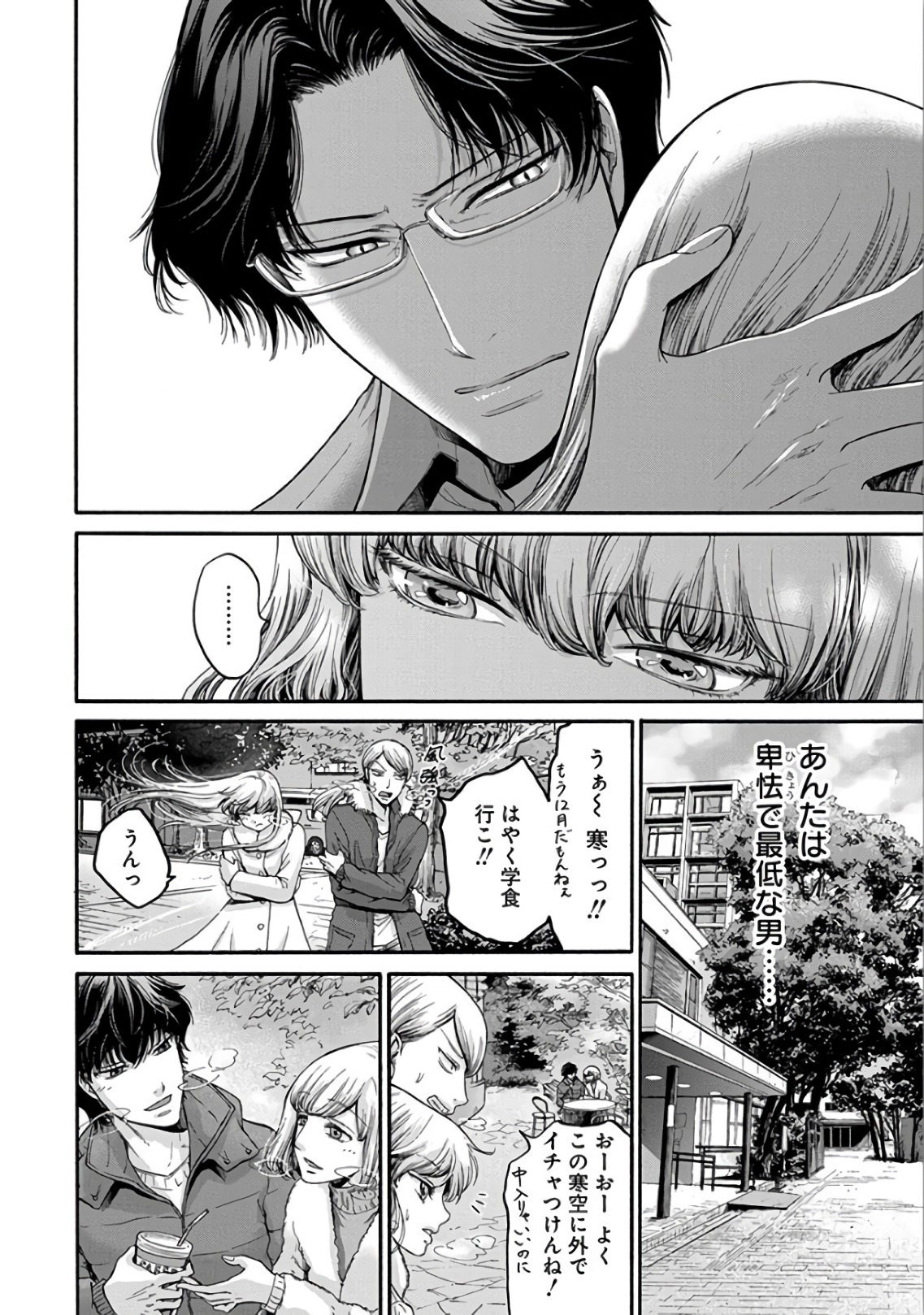 Kono Ai wa, Itan. - Chapter 14 - Page 6