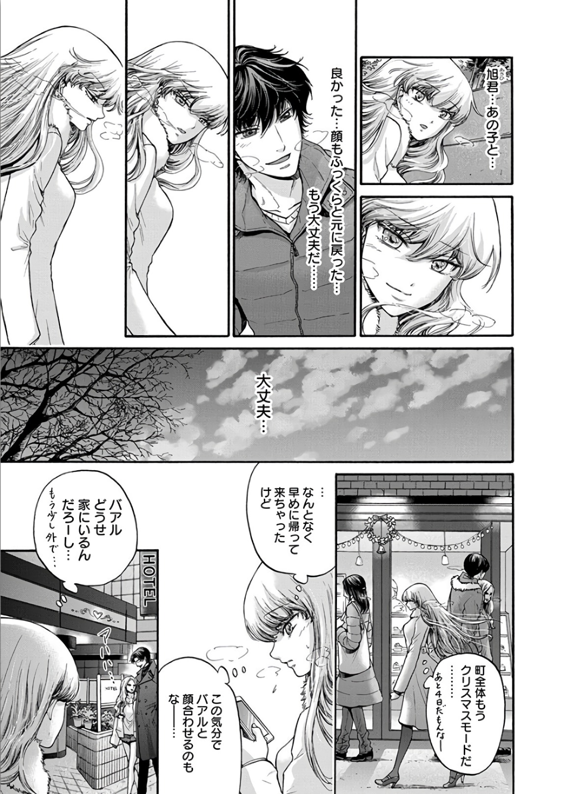 Kono Ai wa, Itan. - Chapter 14 - Page 7