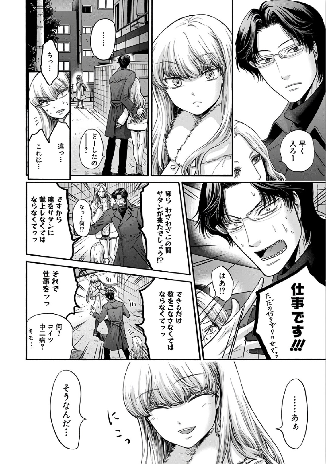 Kono Ai wa, Itan. - Chapter 14 - Page 8