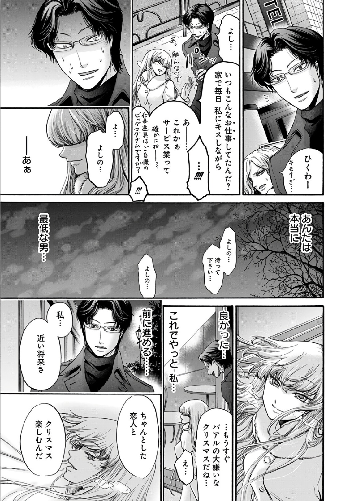 Kono Ai wa, Itan. - Chapter 14 - Page 9