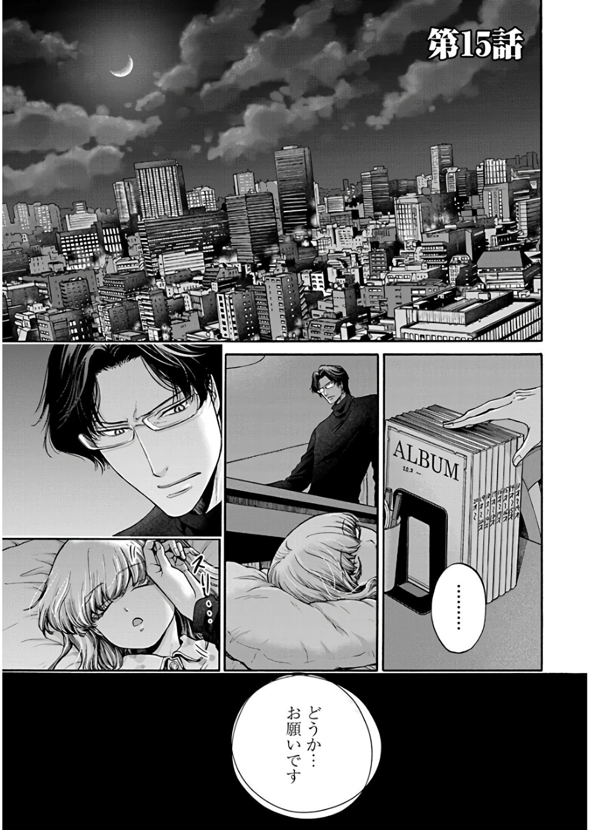 Kono Ai wa, Itan. - Chapter 15 - Page 1