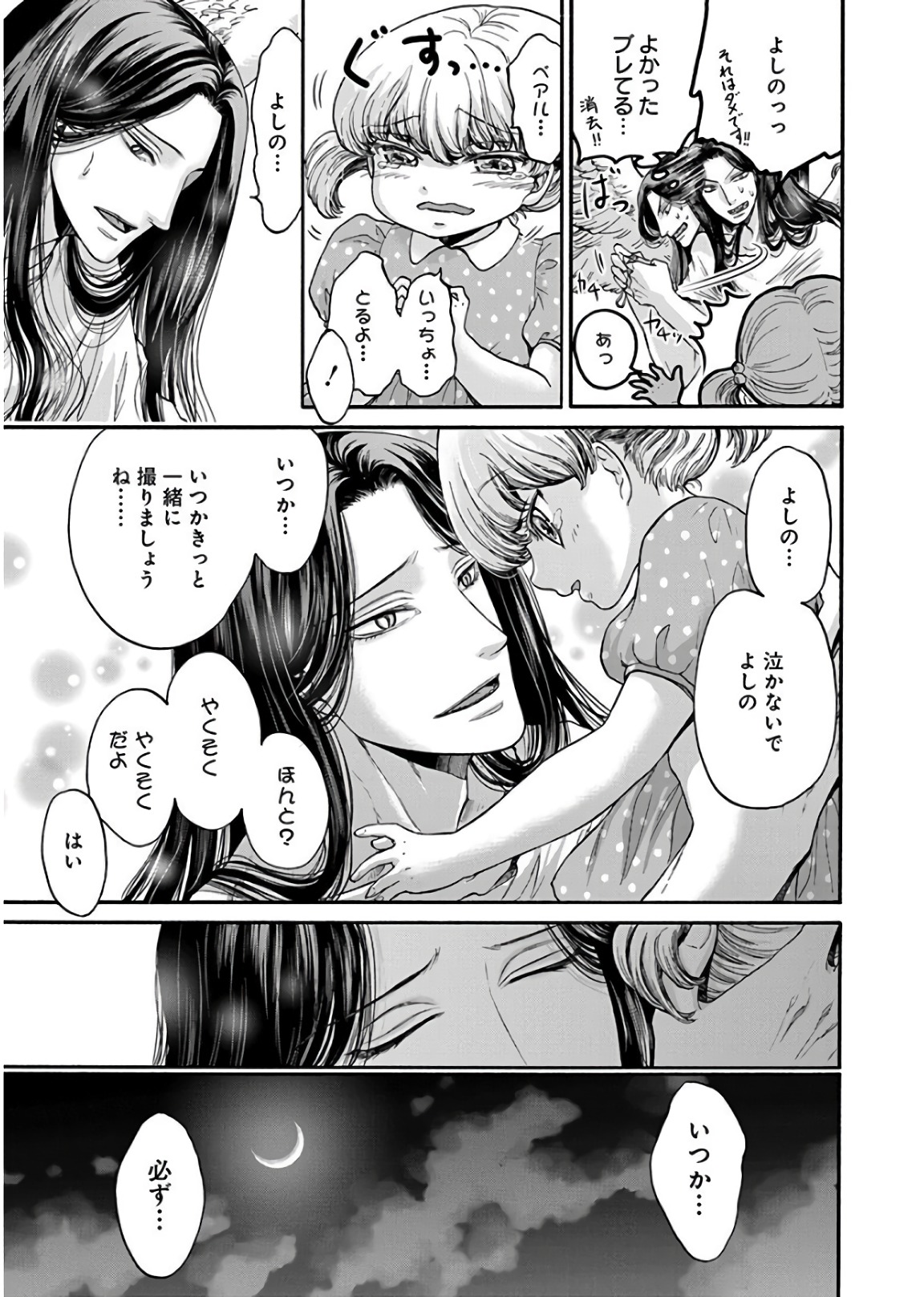 Kono Ai wa, Itan. - Chapter 15 - Page 13