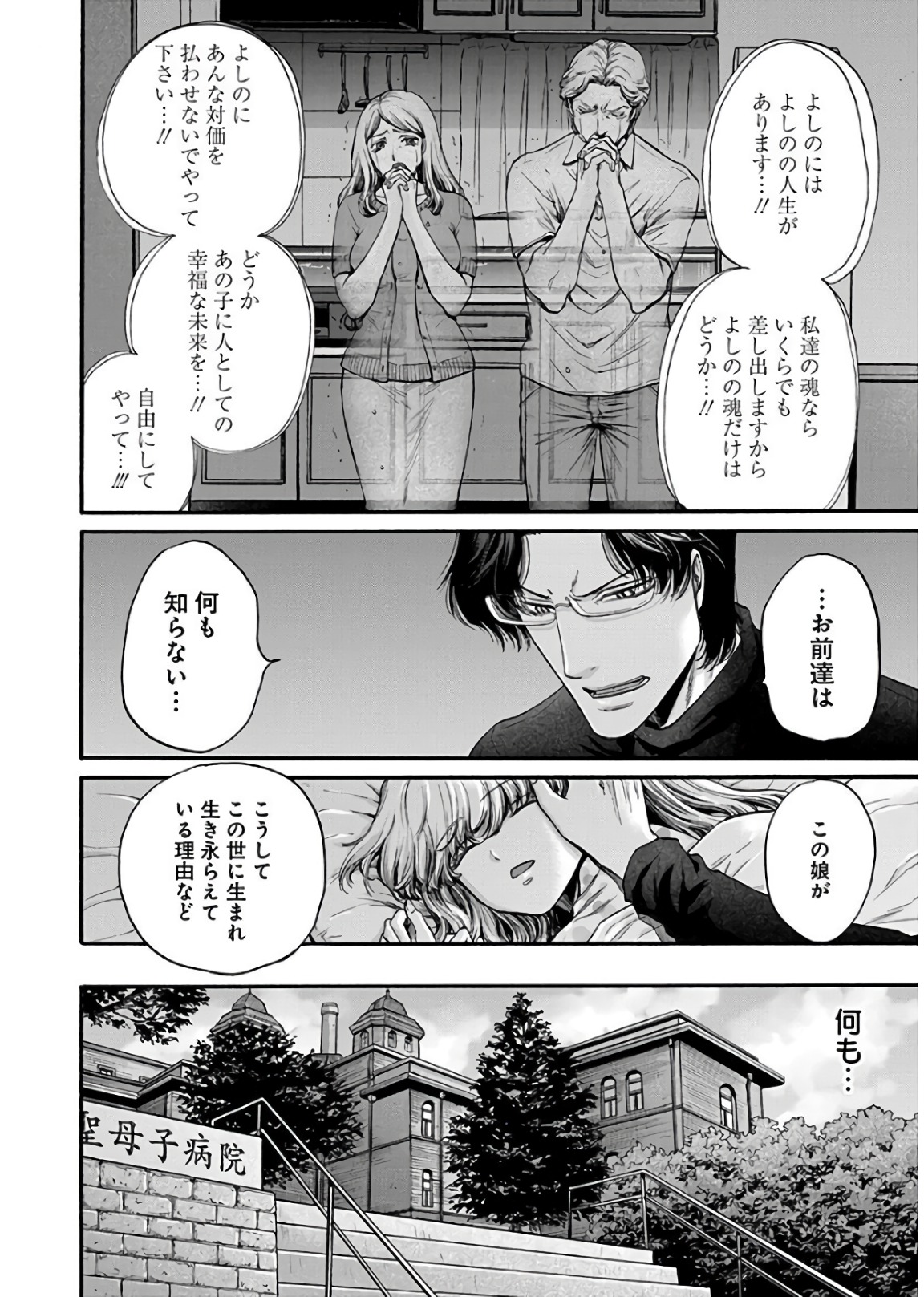 Kono Ai wa, Itan. - Chapter 15 - Page 2