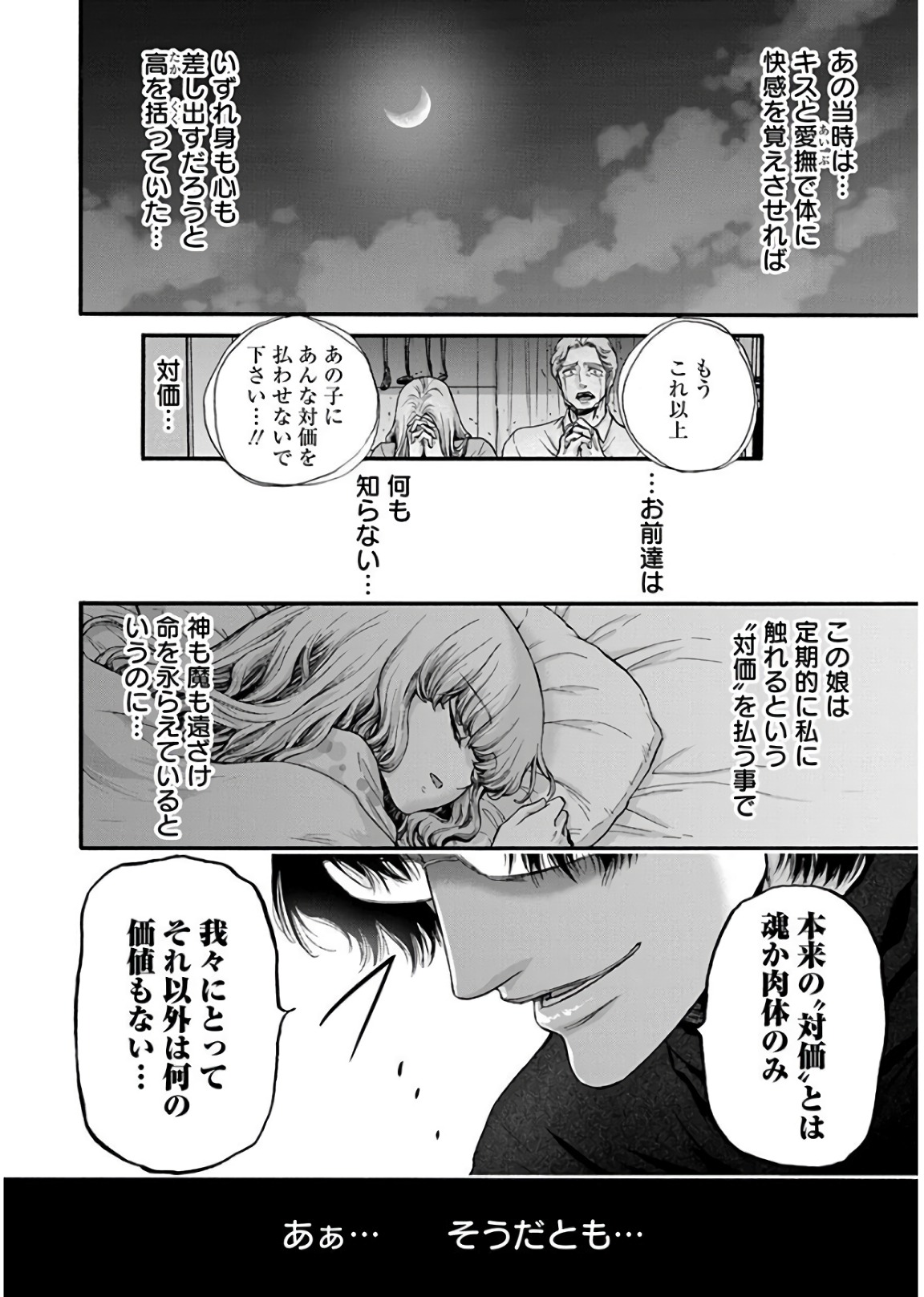 Kono Ai wa, Itan. - Chapter 15 - Page 22