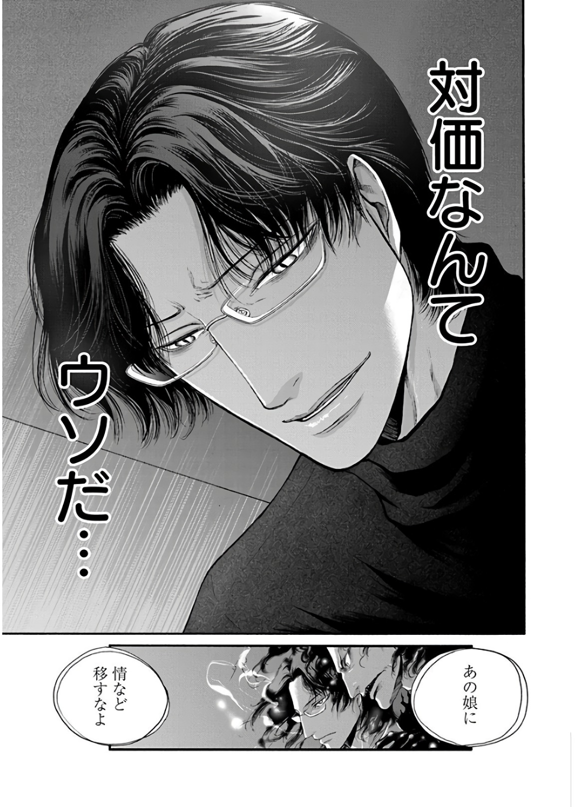 Kono Ai wa, Itan. - Chapter 15 - Page 23