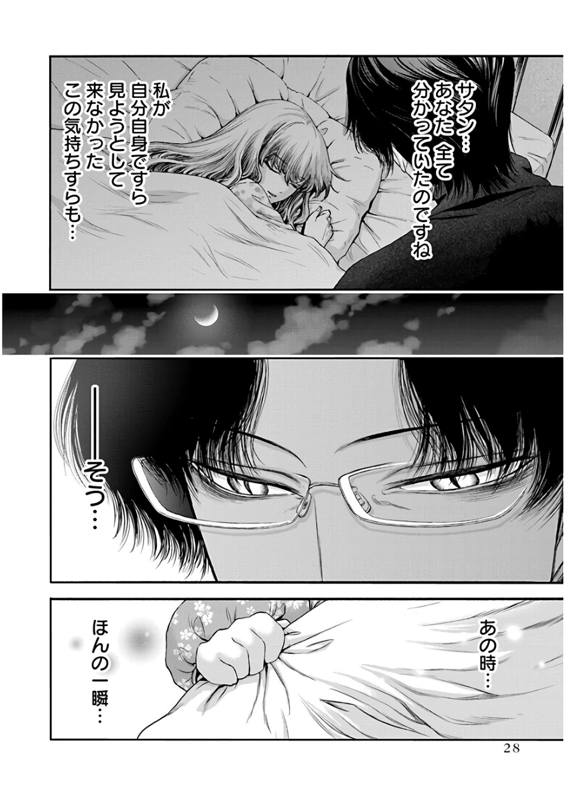 Kono Ai wa, Itan. - Chapter 15 - Page 24