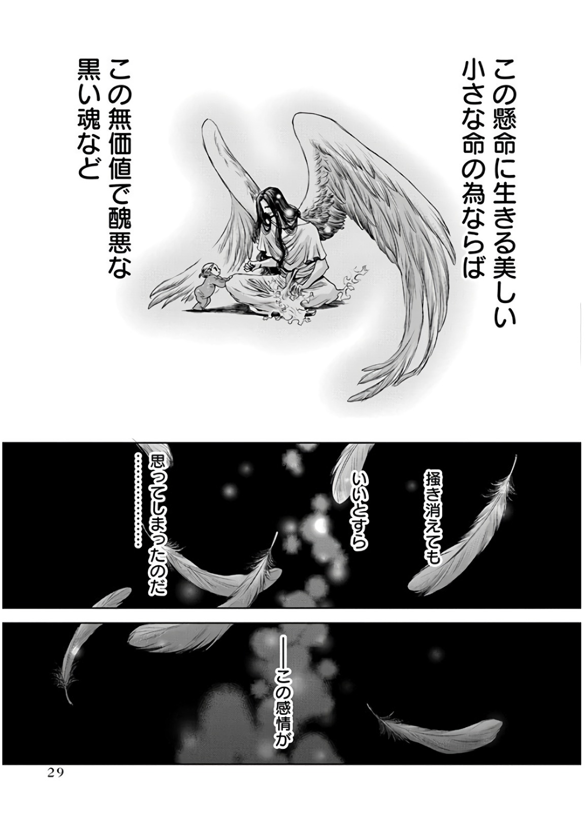 Kono Ai wa, Itan. - Chapter 15 - Page 25