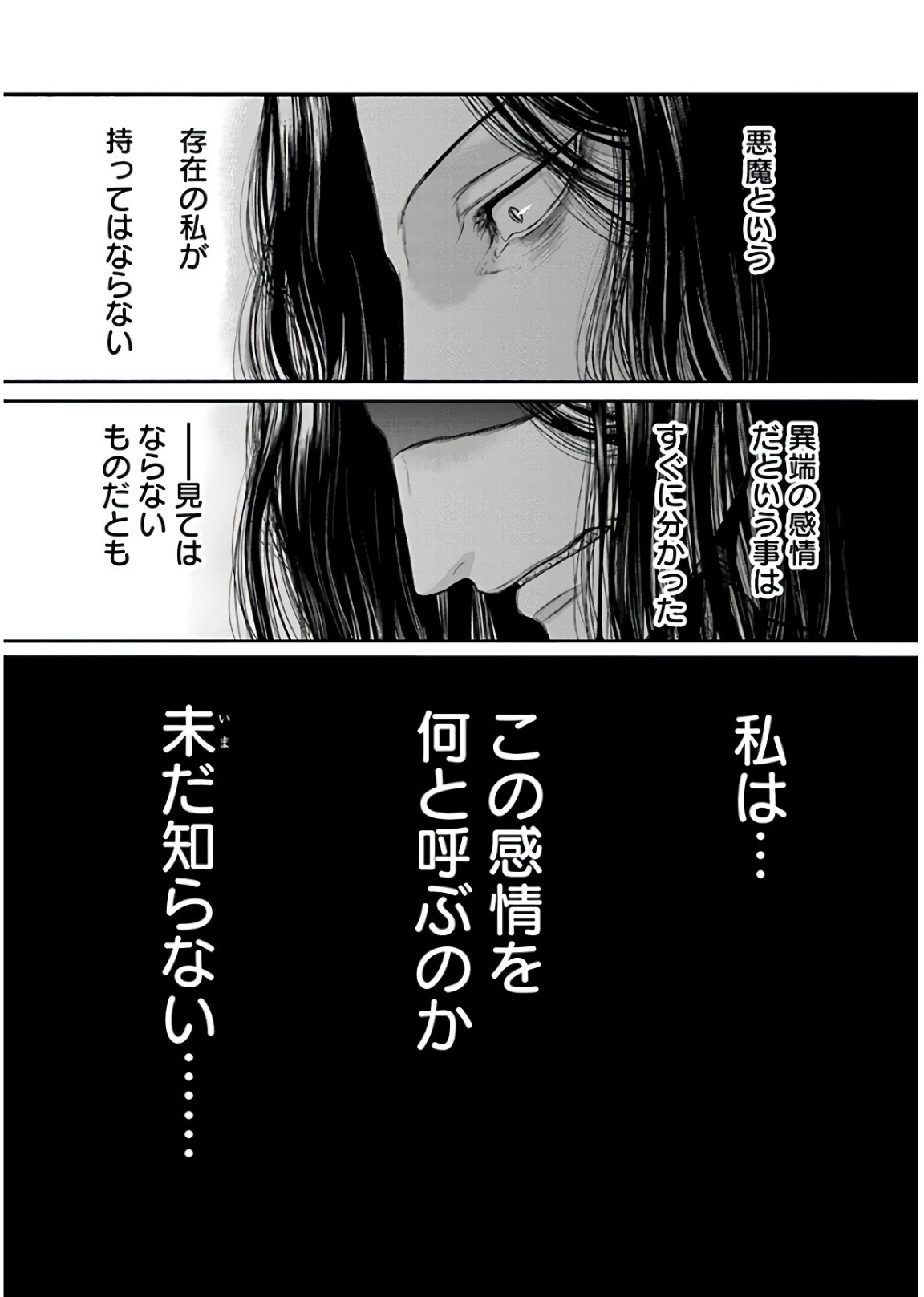 Kono Ai wa, Itan. - Chapter 15 - Page 26