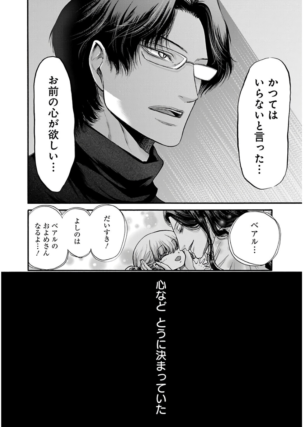 Kono Ai wa, Itan. - Chapter 15 - Page 28