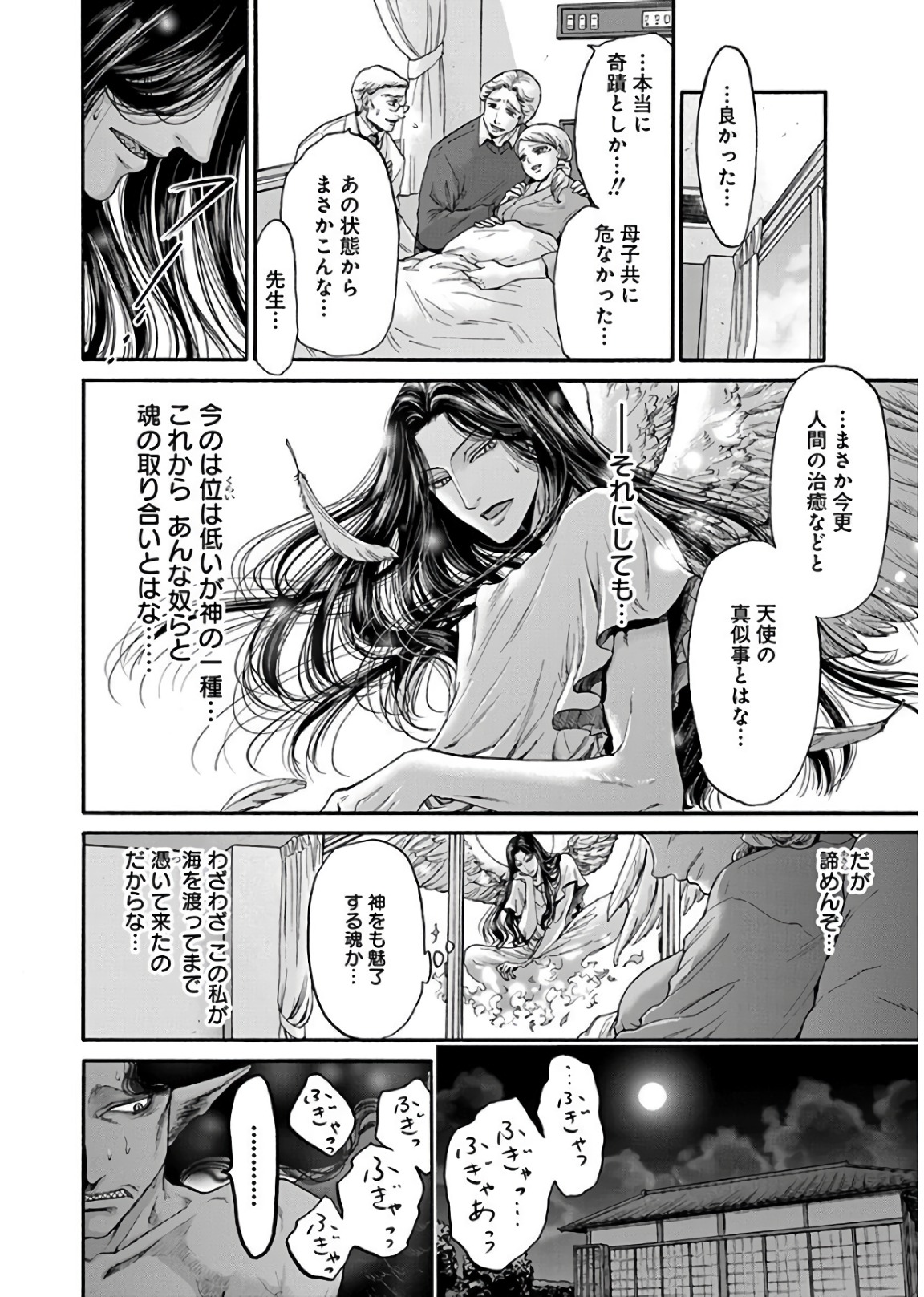 Kono Ai wa, Itan. - Chapter 15 - Page 4