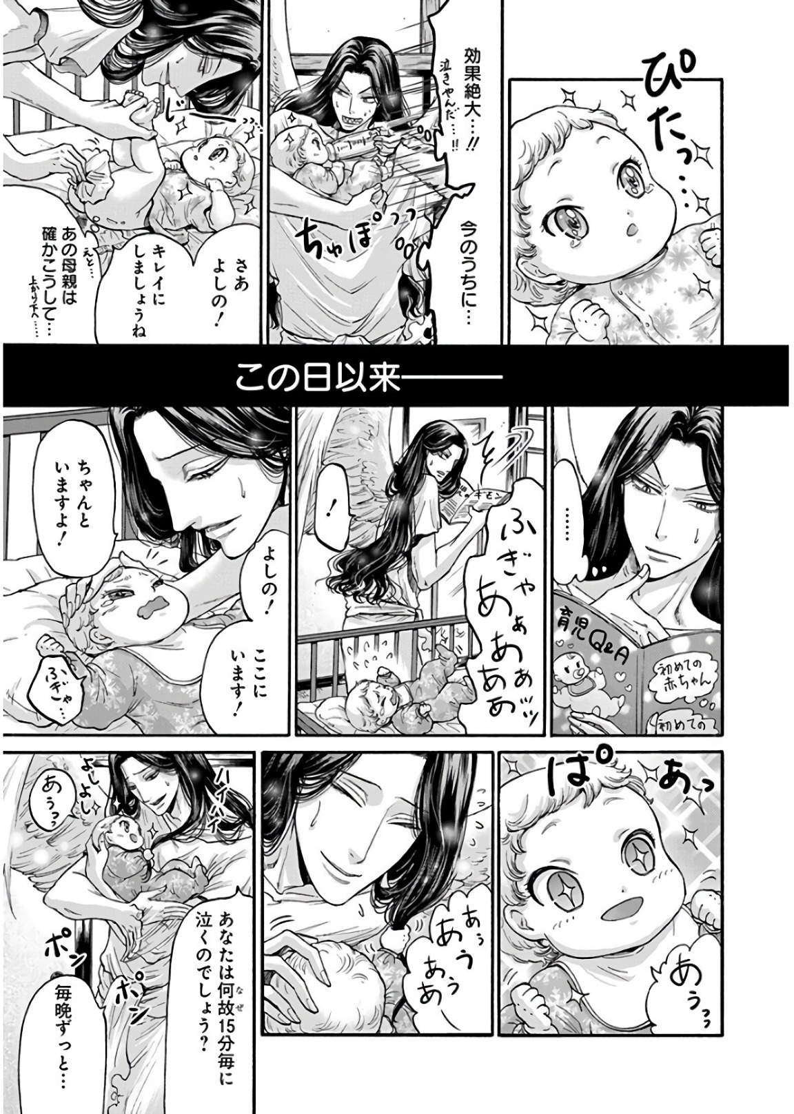 Kono Ai wa, Itan. - Chapter 15 - Page 7