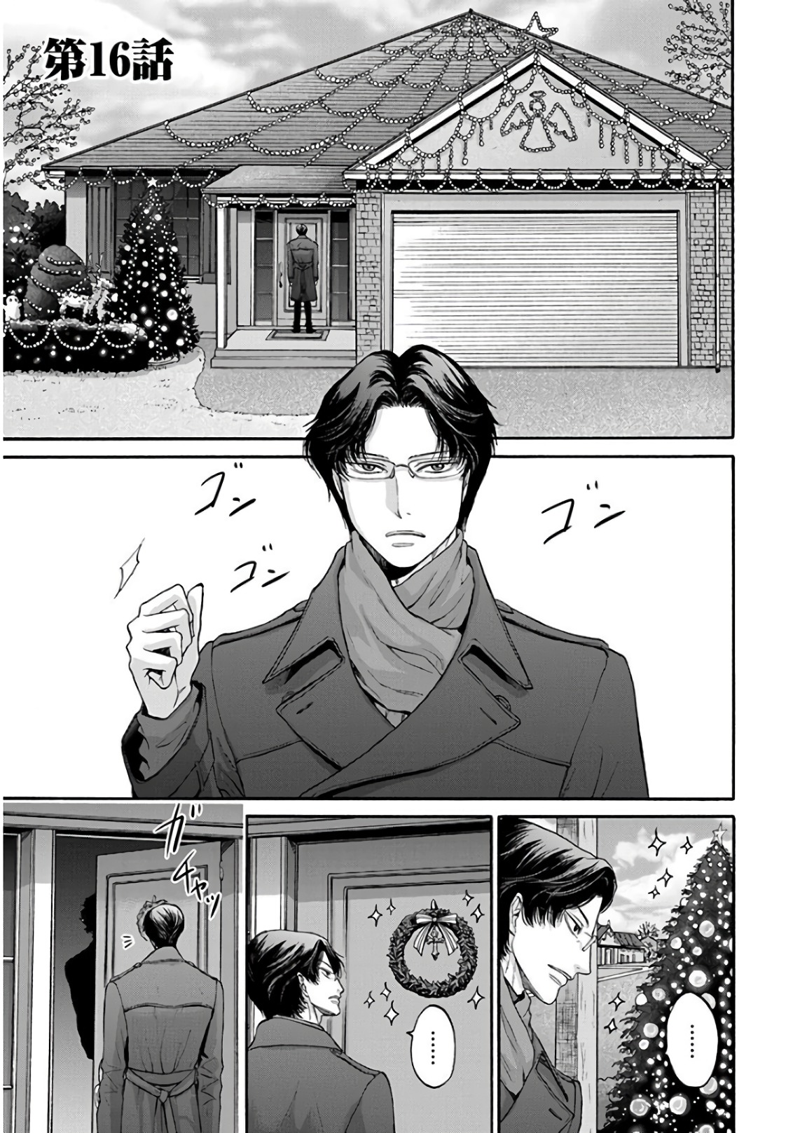 Kono Ai wa, Itan. - Chapter 16 - Page 1