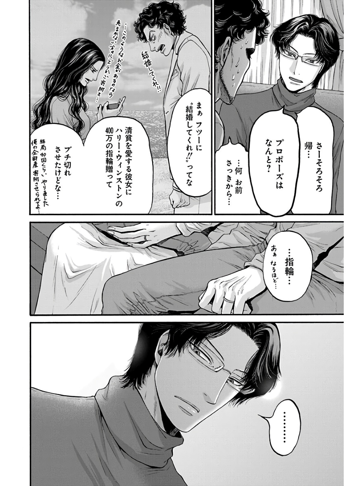 Kono Ai wa, Itan. - Chapter 16 - Page 10