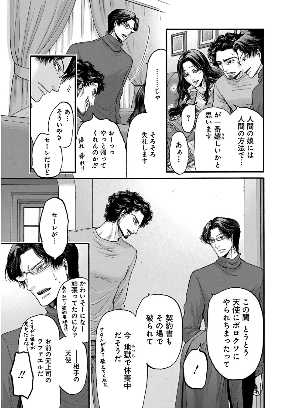 Kono Ai wa, Itan. - Chapter 16 - Page 11