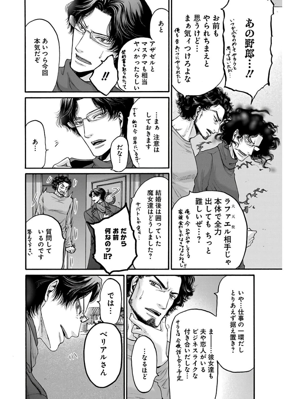 Kono Ai wa, Itan. - Chapter 16 - Page 12